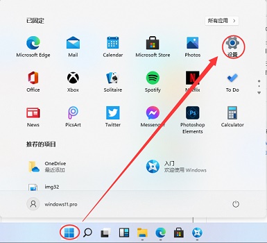 Win11設置的位置在哪？Win11設置的位置及打開方法