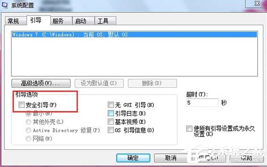 Win7無法開啟按F8無法進入安全模式怎么辦？