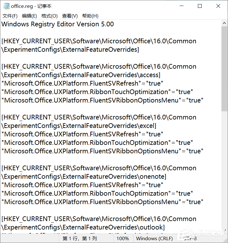 Win11怎么強制打開/開啟Office新界面？