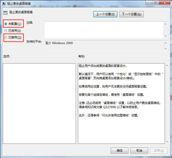 Win7電腦更改桌面壁紙出現(xiàn)“此功能已被禁用”怎么辦？