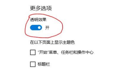 Win11毛玻璃怎么開(kāi)啟？Win11毛玻璃開(kāi)啟教程