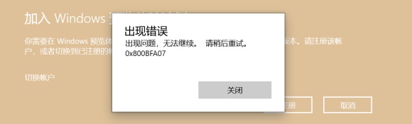 Win11預覽計劃出現錯誤代碼0x0怎么解決？