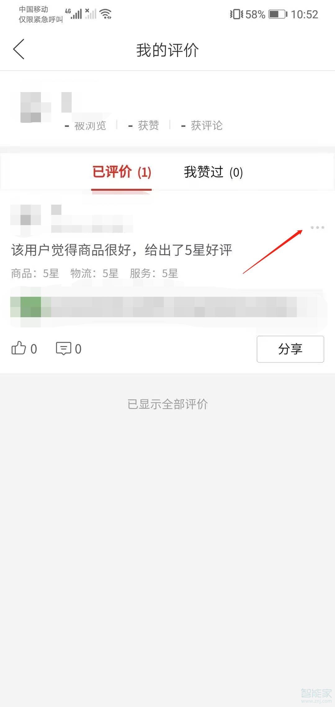 拼多多我的評(píng)價(jià)怎么刪除