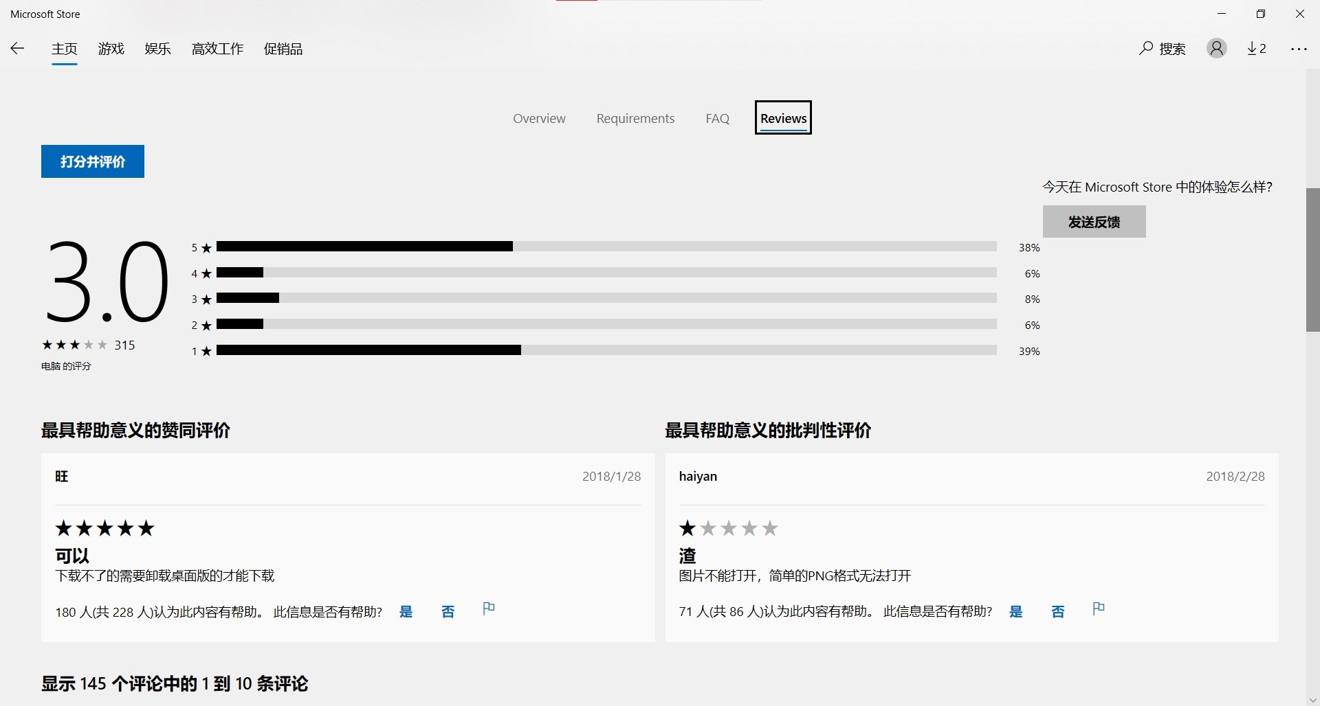 Win10微軟商店評(píng)論消失怎么辦?Win10微軟商店評(píng)論不見了怎么辦?