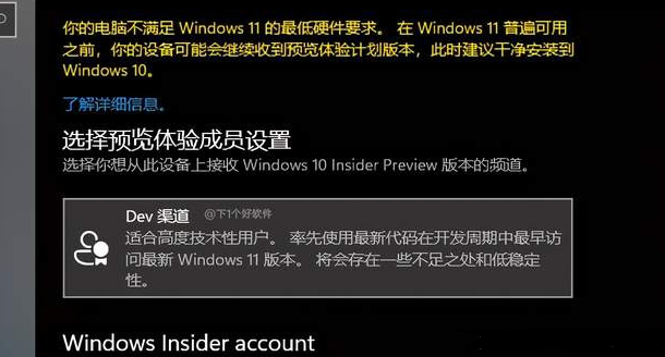 Win11預(yù)覽版怎么下載升級？Win11預(yù)覽版升級安裝教程