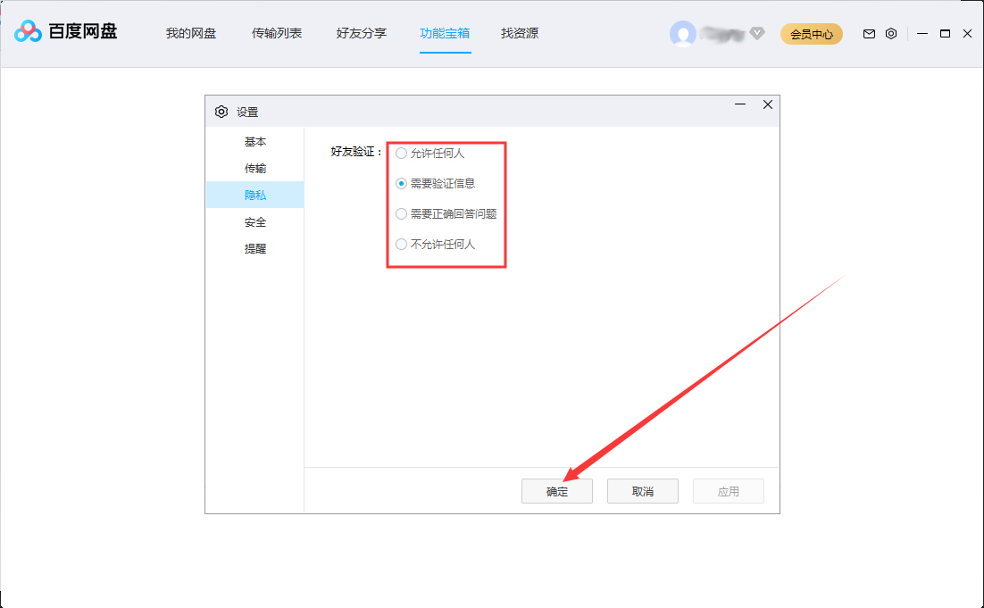 百度網(wǎng)盤好友驗證怎么設置？百度網(wǎng)盤好友驗證設置步驟