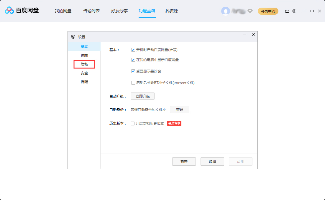 百度網(wǎng)盤好友驗證怎么設置？百度網(wǎng)盤好友驗證設置步驟