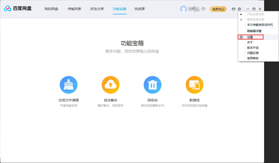 百度網(wǎng)盤好友驗證怎么設置？百度網(wǎng)盤好友驗證設置步驟