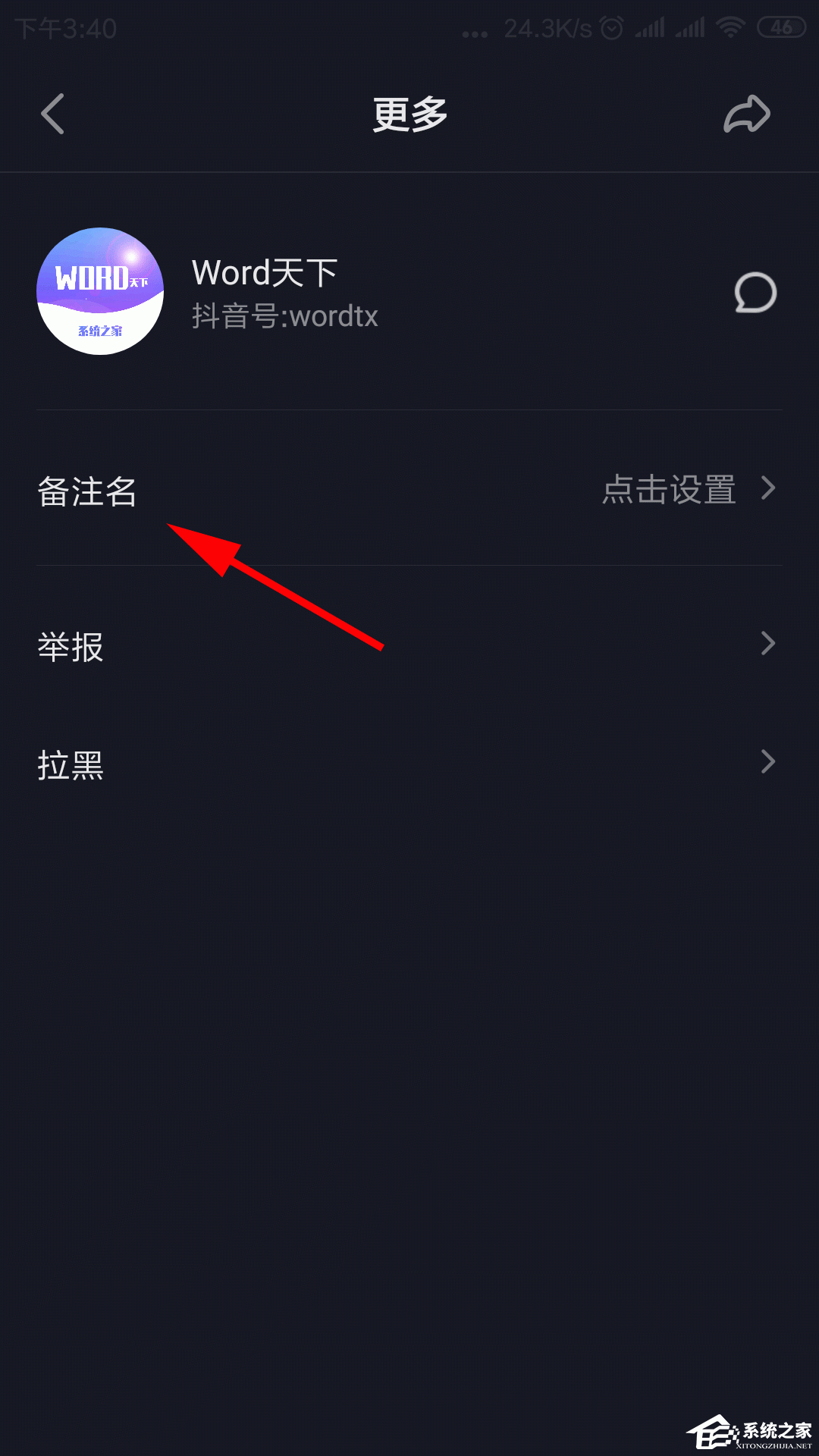 抖音如何備注關注人的名字？備注關注人名字的方法