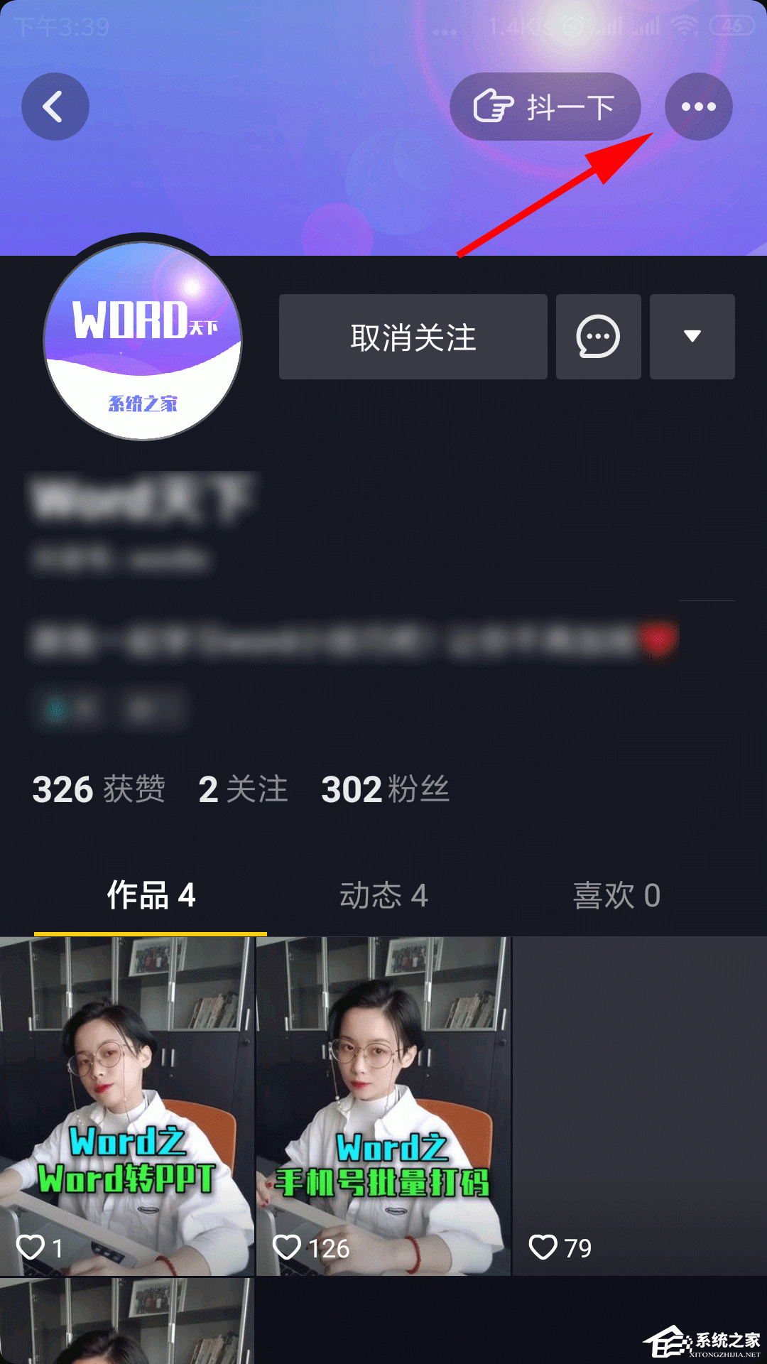 抖音如何備注關注人的名字？備注關注人名字的方法