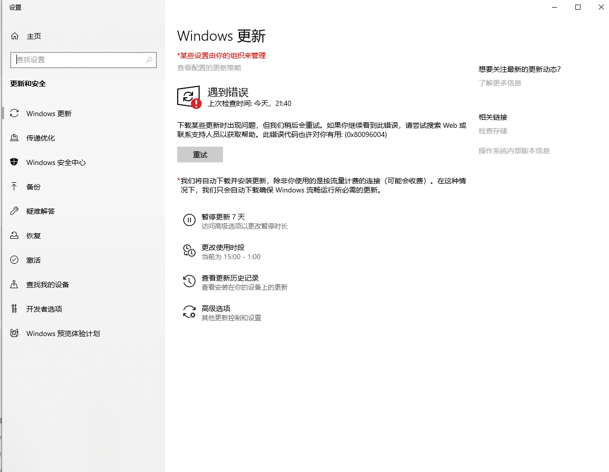 Win10更新出現(xiàn)錯誤0x80096004怎么辦？