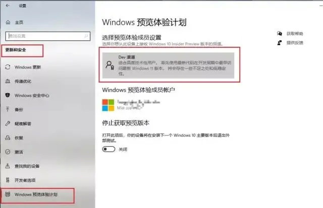 怎么加入Windows預(yù)覽體驗計劃Dev通道？