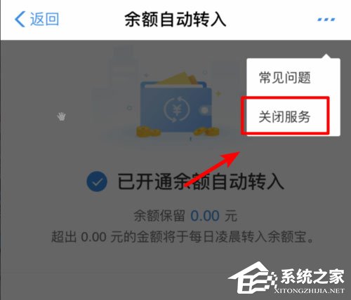 余額寶怎么關閉余額自動轉入？輕松取消自動轉入功能