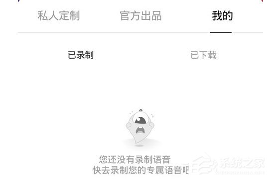 百度地圖怎么錄制自己的語(yǔ)音包？制作屬于自己的導(dǎo)航語(yǔ)音
