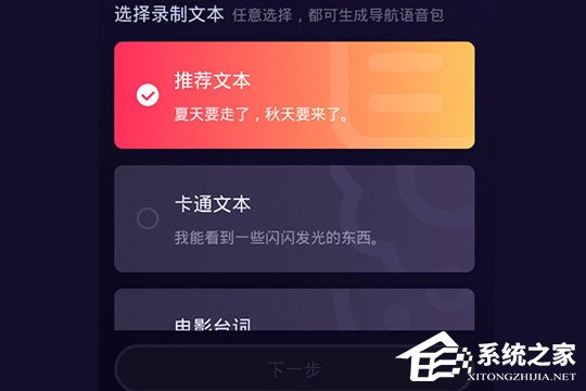百度地圖怎么錄制自己的語(yǔ)音包？制作屬于自己的導(dǎo)航語(yǔ)音