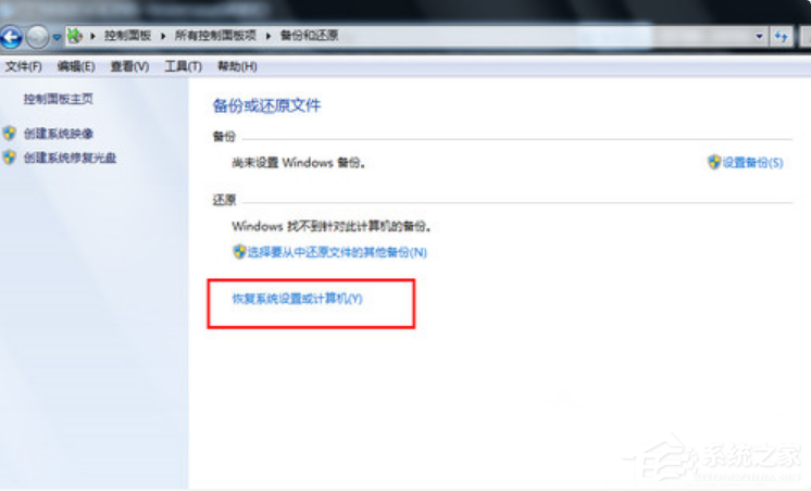Win7系統電腦怎么一鍵還原系統？