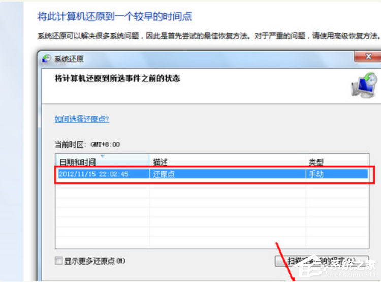 Win7系統電腦怎么一鍵還原系統？