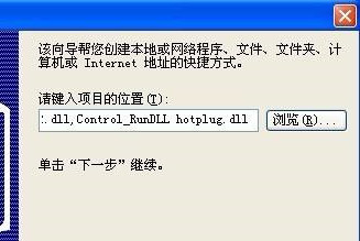 Win XP系統(tǒng)安全刪除硬件圖標丟失了怎么恢復？