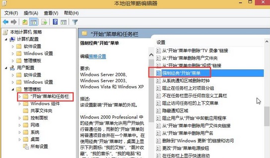 Win8系統開始菜單怎么設置成經典樣式？