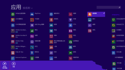 Win8系統如何調整Metro界面？