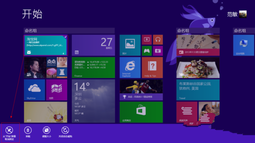 Win8系統如何調整Metro界面？