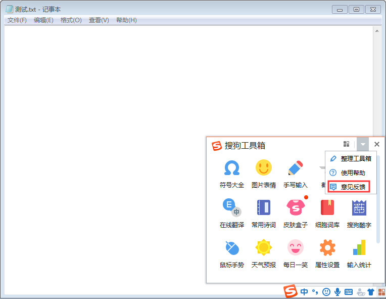 電腦端搜狗輸入法怎么報(bào)告錯(cuò)誤？搜狗輸入法錯(cuò)誤報(bào)告步驟詳解