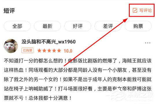 愛奇藝票務(wù)怎么寫評論？發(fā)表評論與短評方法大放送
