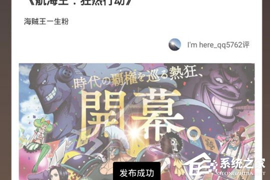愛奇藝票務(wù)怎么寫評論？發(fā)表評論與短評方法大放送