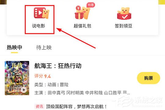 愛奇藝票務(wù)怎么寫評論？發(fā)表評論與短評方法大放送
