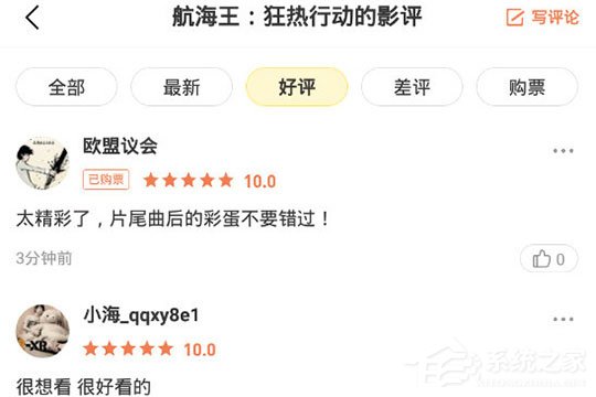 愛奇藝票務(wù)怎么寫評論？發(fā)表評論與短評方法大放送