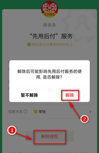怎樣關(guān)閉拼多多先用付款設置