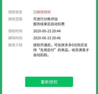 怎樣關(guān)閉拼多多先用付款設置