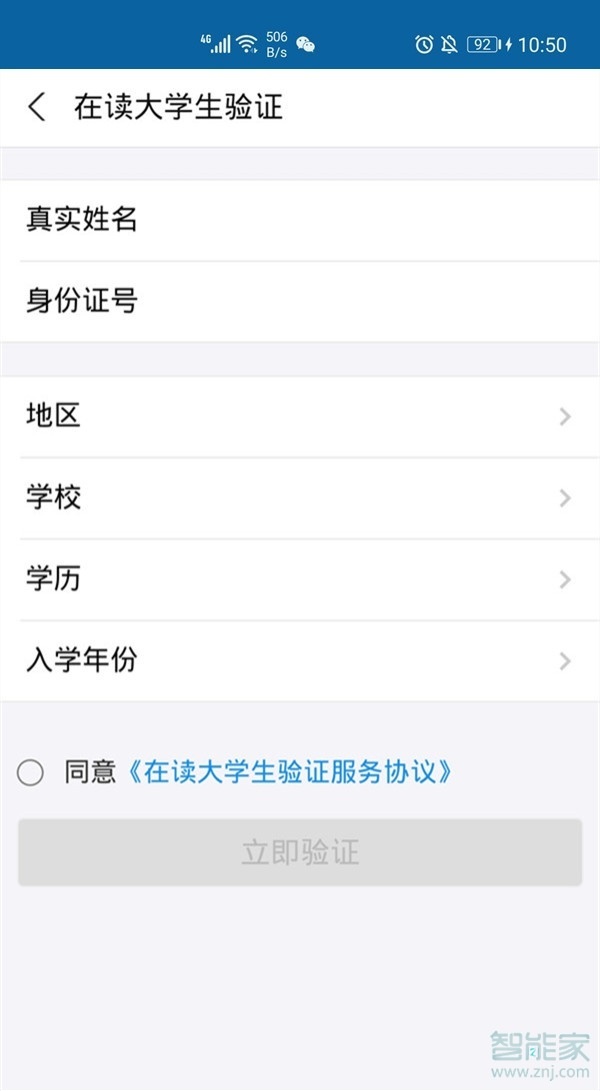 2020支付寶學(xué)生認(rèn)證在哪里
