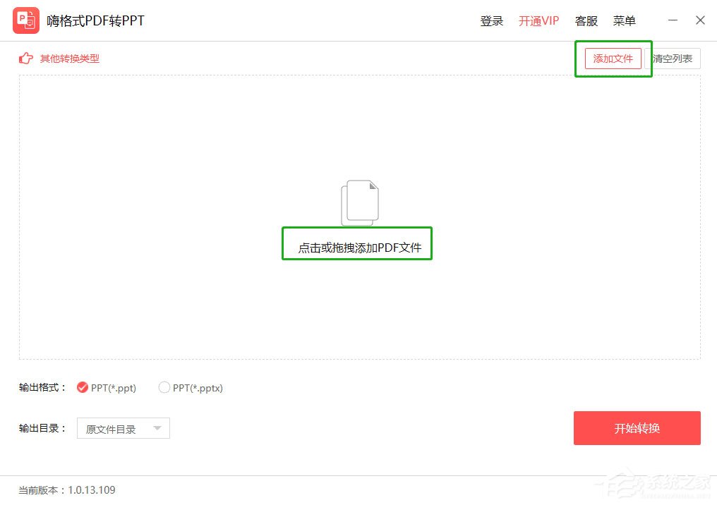 嗨格式PDF轉PPT怎么用？嗨格式PDF轉PPT使用教程介紹