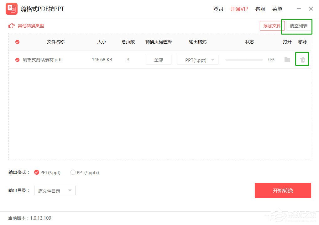 嗨格式PDF轉PPT怎么用？嗨格式PDF轉PPT使用教程介紹