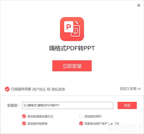 嗨格式PDF轉PPT怎么用？嗨格式PDF轉PPT使用教程介紹
