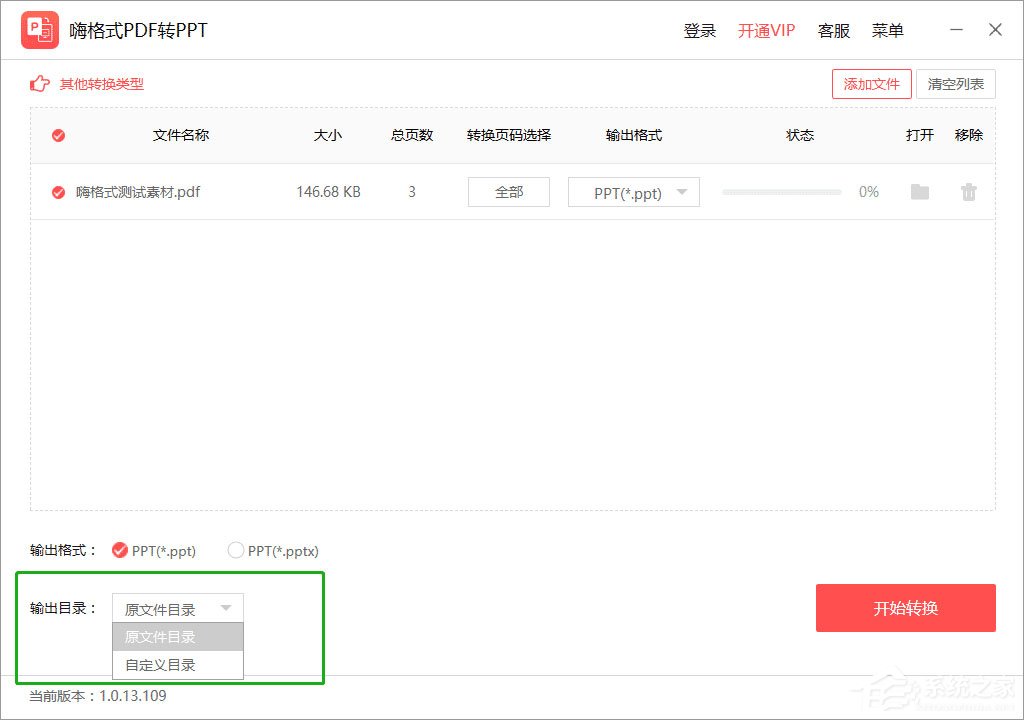 嗨格式PDF轉PPT怎么用？嗨格式PDF轉PPT使用教程介紹