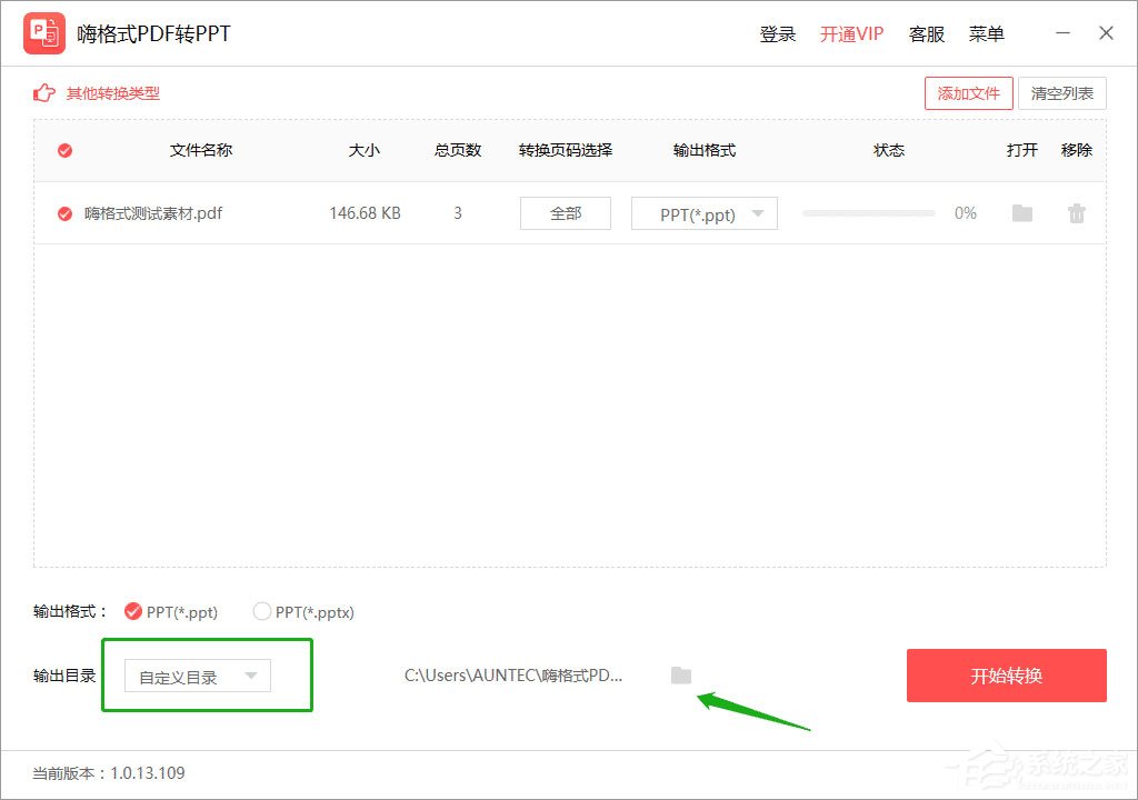 嗨格式PDF轉PPT怎么用？嗨格式PDF轉PPT使用教程介紹
