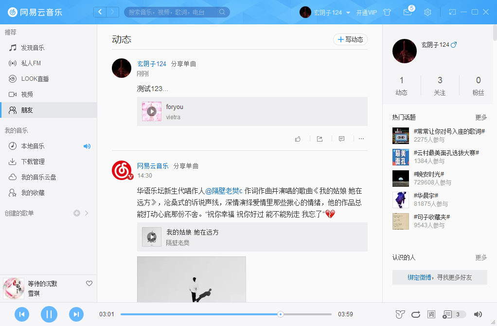 網(wǎng)易云音樂怎么刪除動態(tài)？網(wǎng)易云音樂動態(tài)刪除方法分享