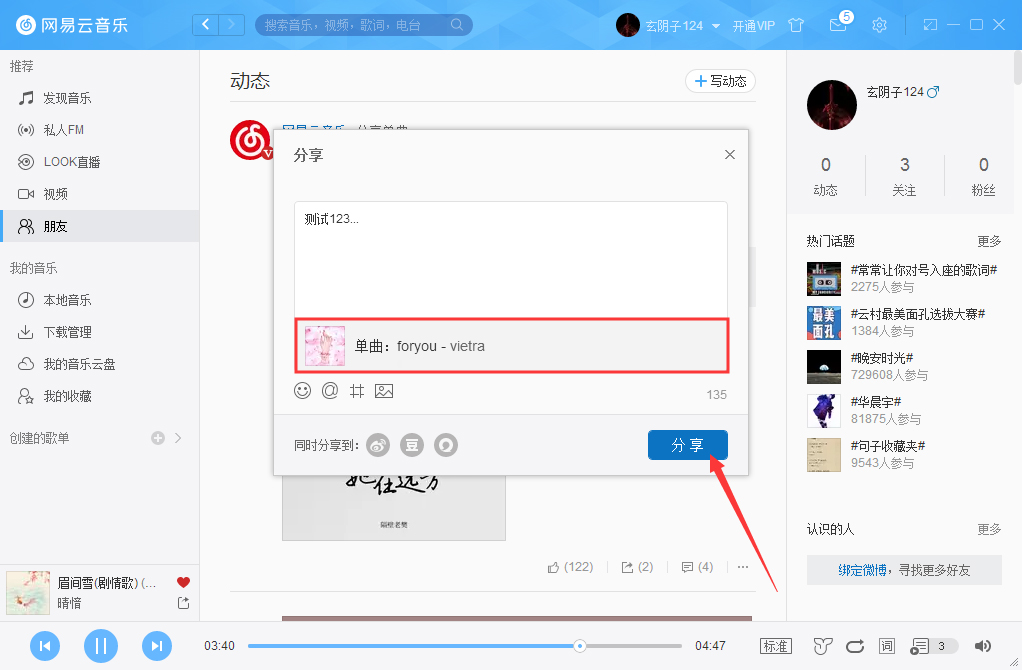網(wǎng)易云音樂怎么發(fā)布動態(tài)？網(wǎng)易云音樂動態(tài)發(fā)布技巧分享