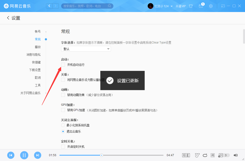 網(wǎng)易云音樂怎么取消開機(jī)啟動(dòng)？網(wǎng)易云音樂開機(jī)啟動(dòng)取消步驟