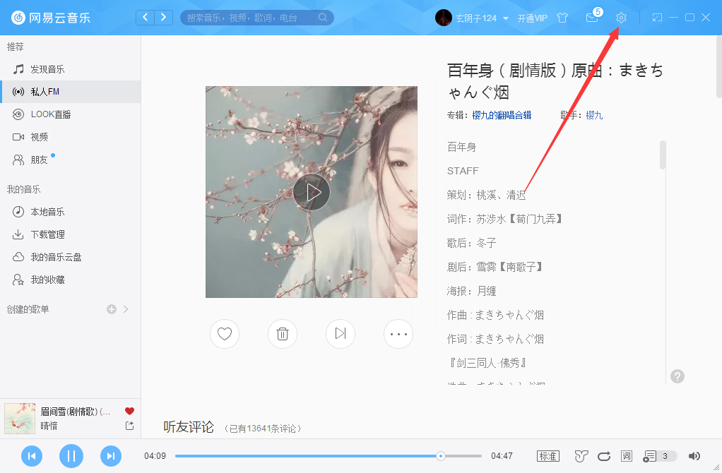 網(wǎng)易云音樂怎么取消開機(jī)啟動(dòng)？網(wǎng)易云音樂開機(jī)啟動(dòng)取消步驟