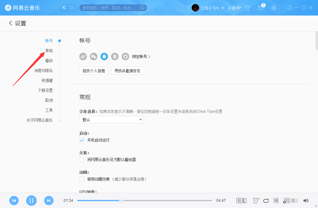 網(wǎng)易云音樂怎么取消開機(jī)啟動(dòng)？網(wǎng)易云音樂開機(jī)啟動(dòng)取消步驟