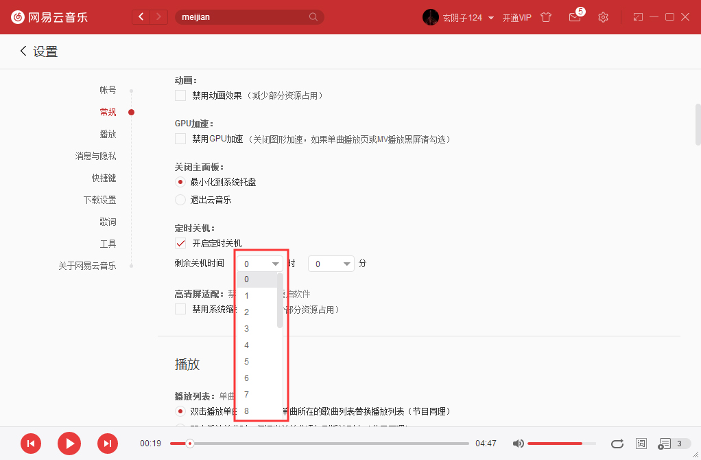 網(wǎng)易云音樂怎么設(shè)置定時(shí)關(guān)機(jī)？網(wǎng)易云音樂定時(shí)關(guān)機(jī)設(shè)置方法簡(jiǎn)述