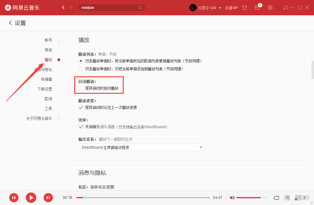 如何設(shè)置網(wǎng)易云音樂(lè)啟動(dòng)后自動(dòng)播放音樂(lè)？網(wǎng)易云音樂(lè)自動(dòng)播放設(shè)置方法