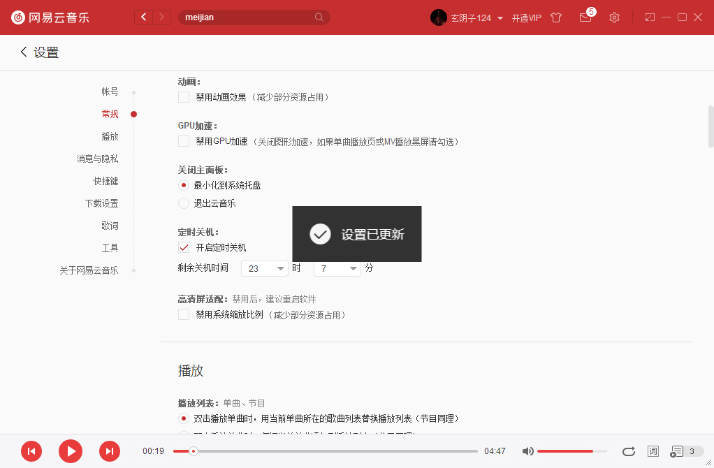 網(wǎng)易云音樂怎么設(shè)置定時(shí)關(guān)機(jī)？網(wǎng)易云音樂定時(shí)關(guān)機(jī)設(shè)置方法簡(jiǎn)述