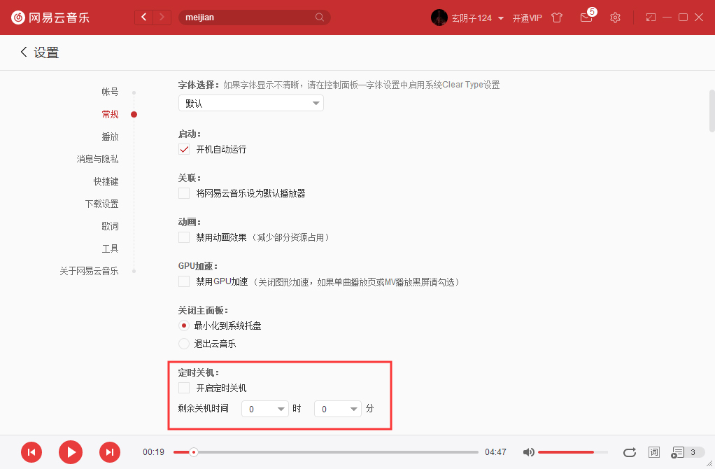 網(wǎng)易云音樂怎么設(shè)置定時(shí)關(guān)機(jī)？網(wǎng)易云音樂定時(shí)關(guān)機(jī)設(shè)置方法簡(jiǎn)述
