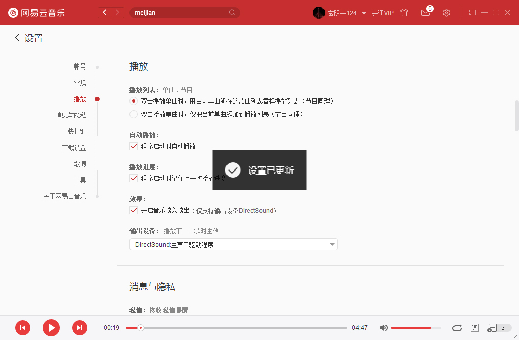 如何設(shè)置網(wǎng)易云音樂(lè)啟動(dòng)后自動(dòng)播放音樂(lè)？網(wǎng)易云音樂(lè)自動(dòng)播放設(shè)置方法