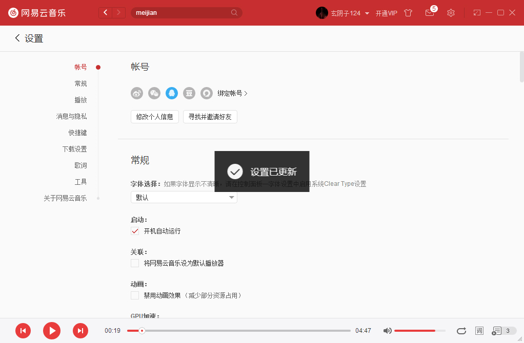 網(wǎng)易云音樂(lè)如何開(kāi)機(jī)啟動(dòng)？網(wǎng)易云音樂(lè)開(kāi)機(jī)啟動(dòng)設(shè)置方法