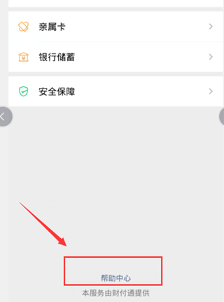 蘋果微信分付怎么開(kāi)通